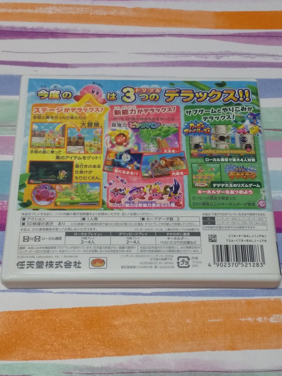 Nintendo 3DS 星のカービィ トリプルデラックス【管理】M4E28_画像3