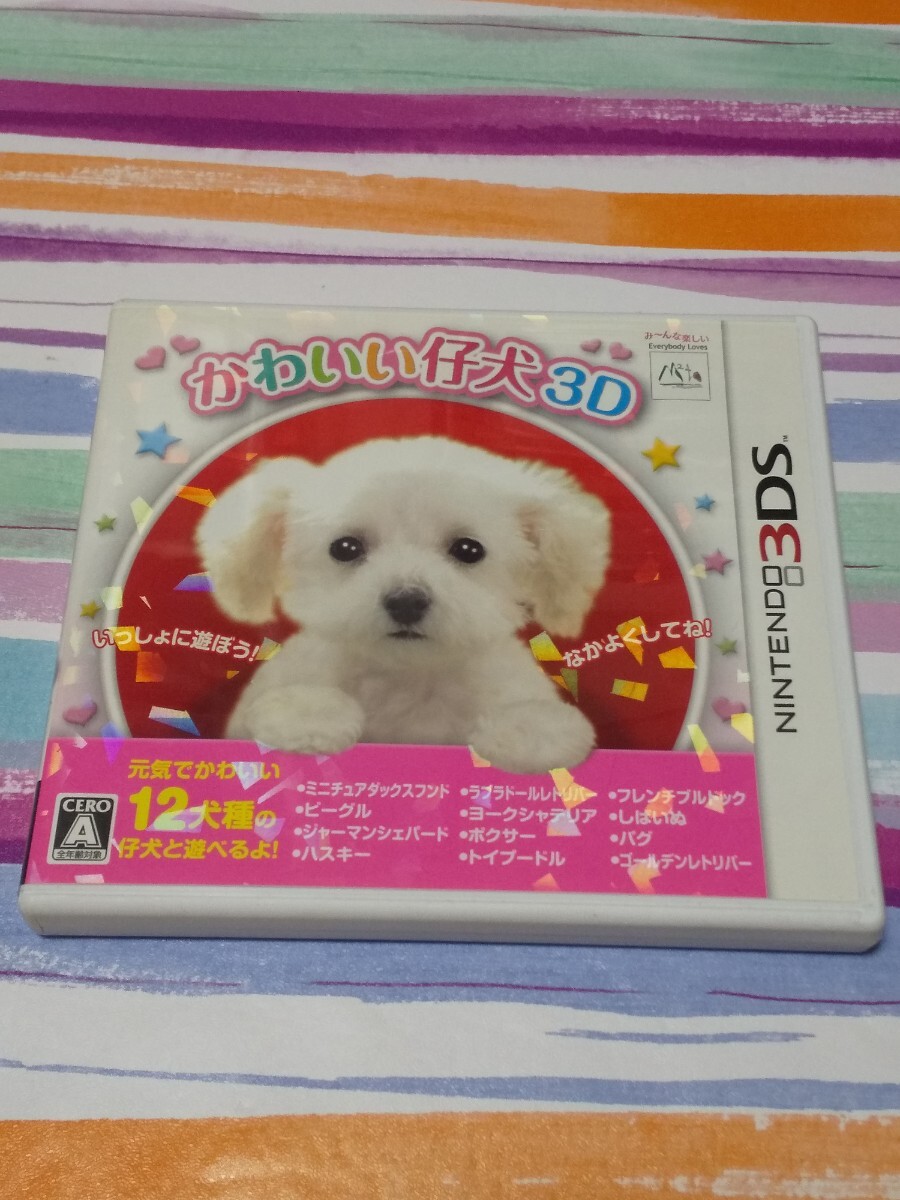 Nintendo 3DS かわいい仔犬3D【管理】M4E39_画像2