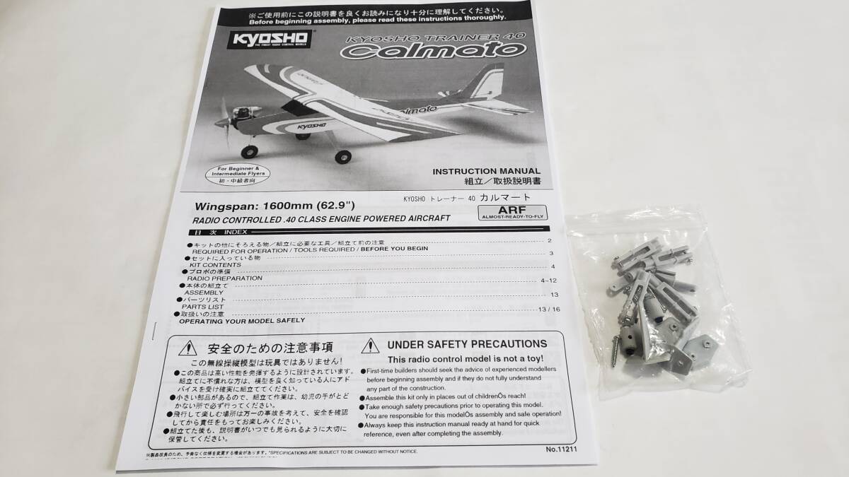 京商カルマート 40 トレーナー　エンジン、サーボ付き　新品未組立品_画像8