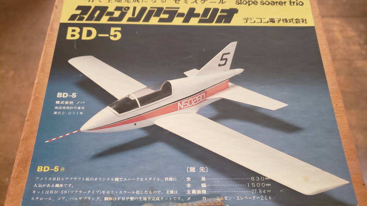 デジコン電子製 スケールスロープグライダー BD-5 　新品未組立品_画像2