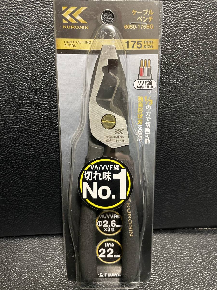 新品・未使用 6050-175BG ケーブルペンチ175ｍｍ（黒金）（KUROKIN） FUJIYA（フジ矢）◇送料無料◇_画像1