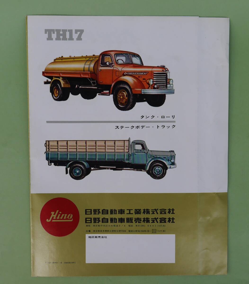 ** rare materials * truck * catalog *1961 year [ saec diesel truck ]8.(4. processing ) Showa era ** pamphlet * Hino Motors * traffic * distribution *
