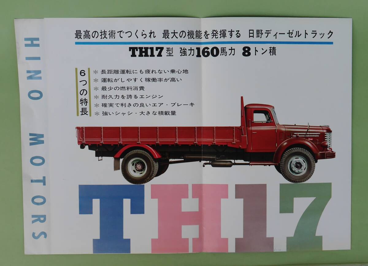 ** rare materials * truck * catalog *1961 year [ saec diesel truck ]8.(4. processing ) Showa era ** pamphlet * Hino Motors * traffic * distribution *