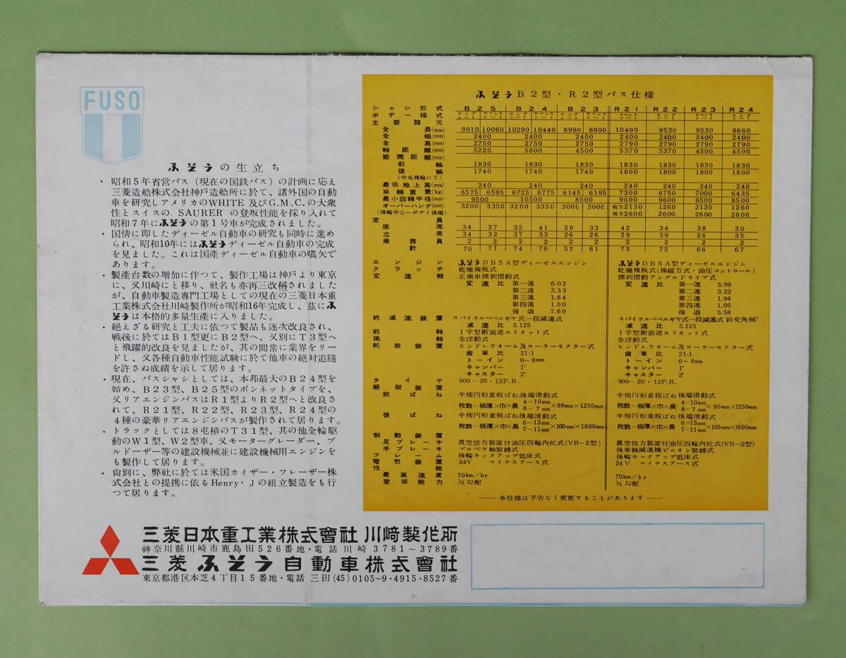 * Mitsubishi Fuso diesel bus catalog {B2 type bonnet bus } Showa era 30(1955) year both sides (4. middle double doors ) Showa Retro * tourist bus * automobile * rare rare 