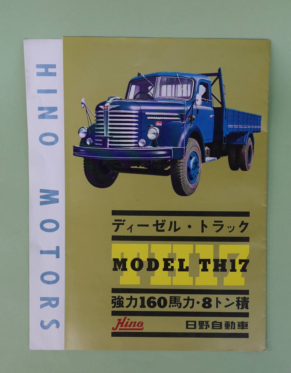 ** rare materials * truck * catalog *1961 year [ saec diesel truck ]8.(4. processing ) Showa era ** pamphlet * Hino Motors * traffic * distribution *