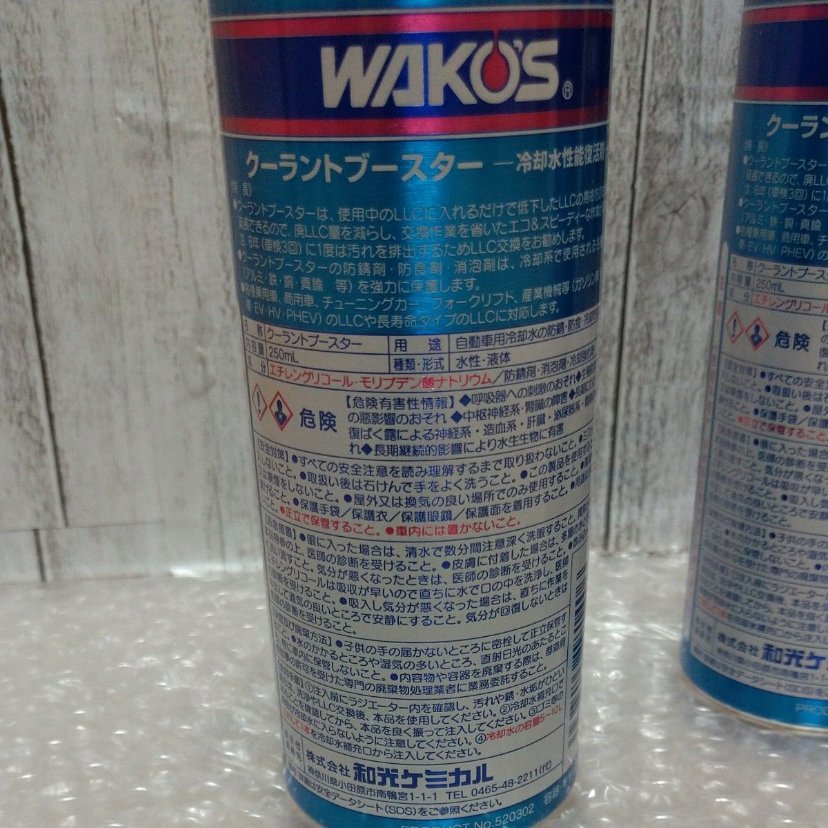 ワコーズ クーラントブースター 3本セット WAKO S 和光ケミカル 冷却水性能復活剤