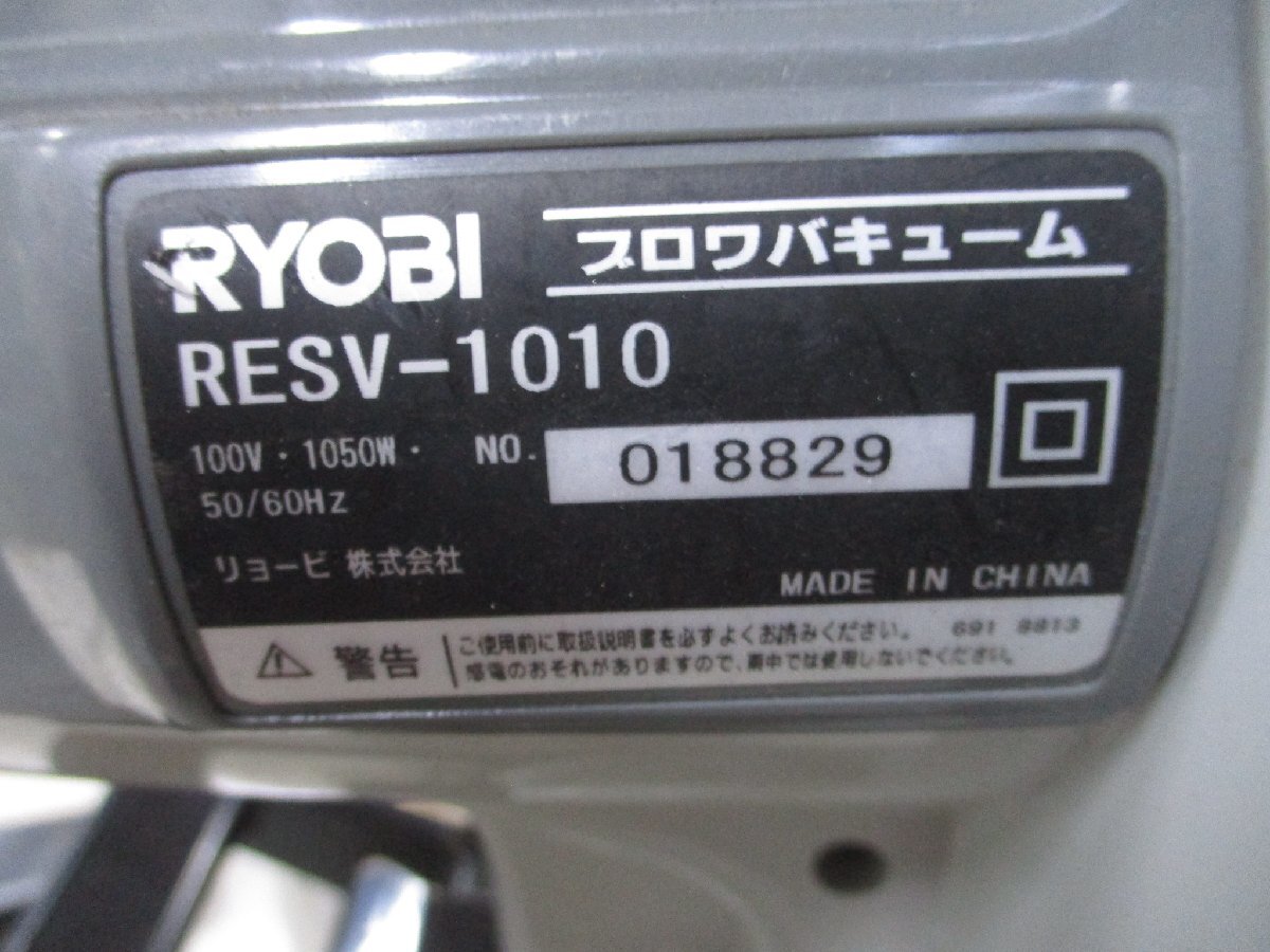 240510[4]*Ryobi/ Ryobi * вентилятор vacuum ②/RESV-1010/ вентилятор / пылеуловитель / текущее состояние / самовывоз возможно 