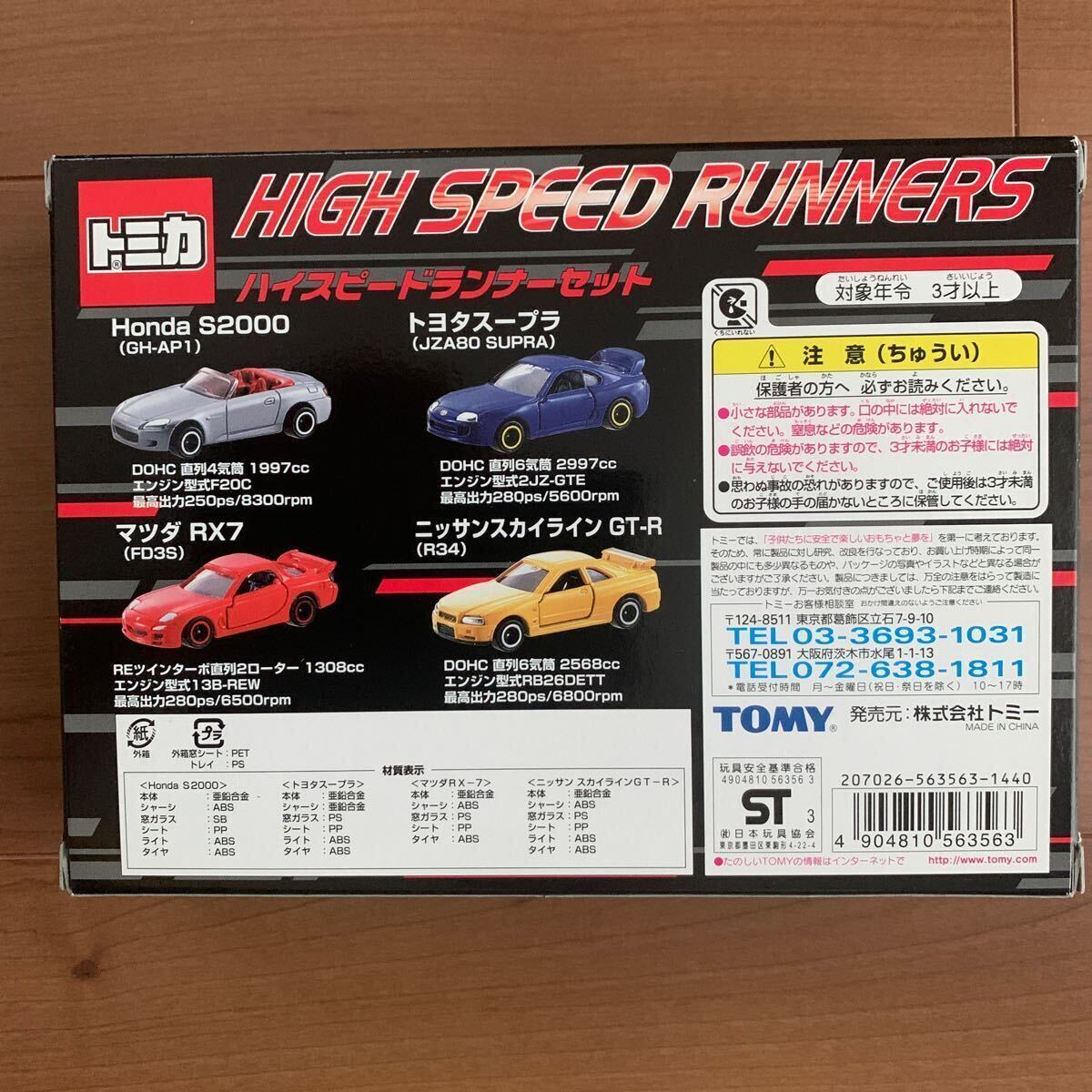 絶版トミカ トミカギフト ハイスピードランナーセット HIGH SPEED RUNNERS_画像2