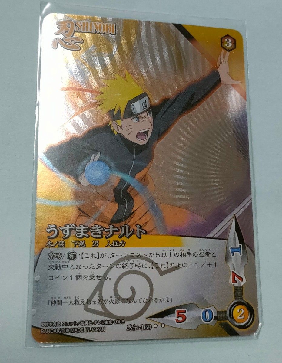 NARUTO 疾風伝 カードゲーム カードダス うずまきナルト N001 NARUTO 疾風伝 カードゲーム カードダス うずまきナルト N001