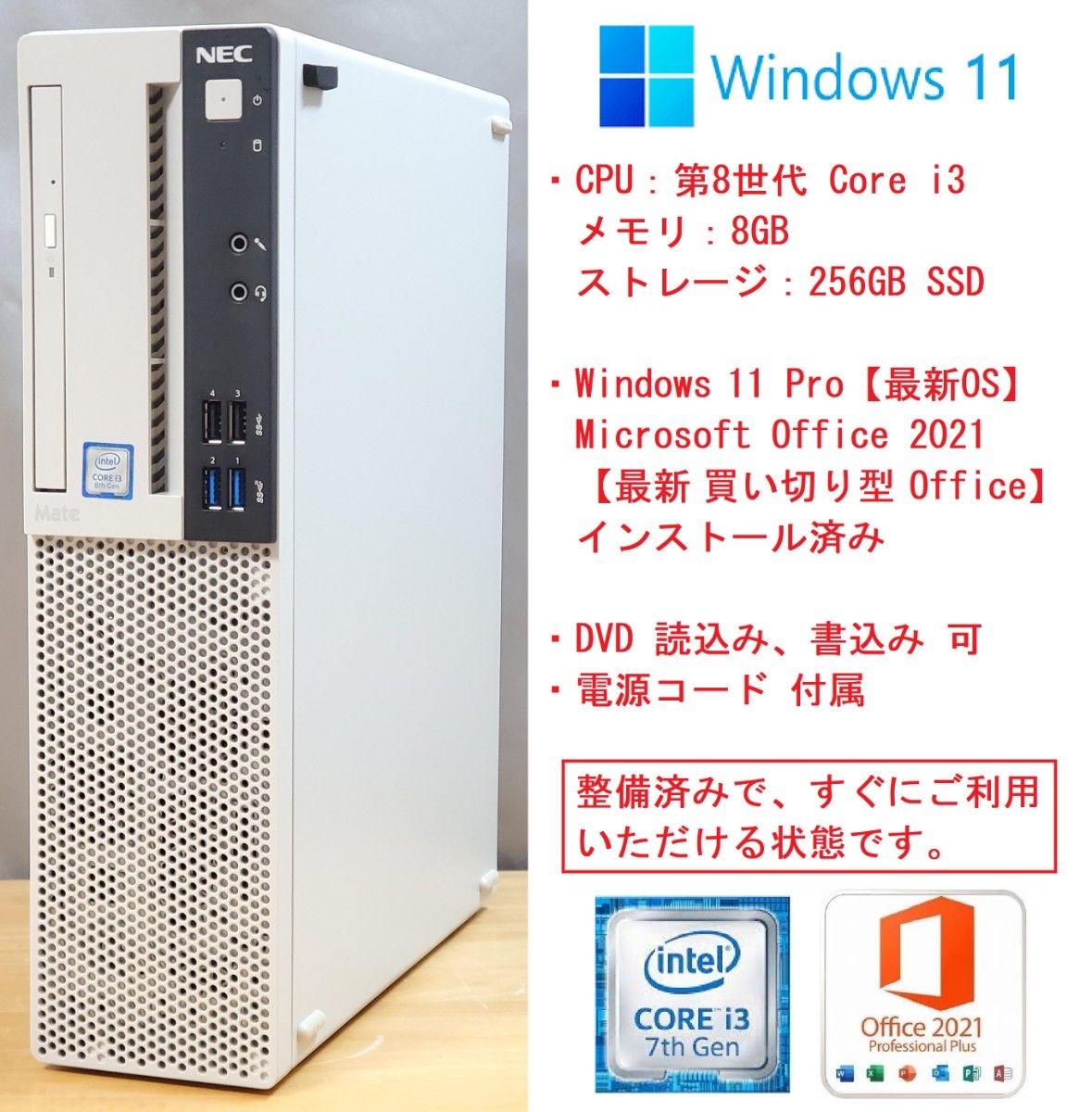 Officeインストール済】NEC Mate ML-3 (i3-8100 RAM 8GB 256GB Officeインストール済】NEC Mate ML-3 (i3-8100 RAM 8GB 256GB