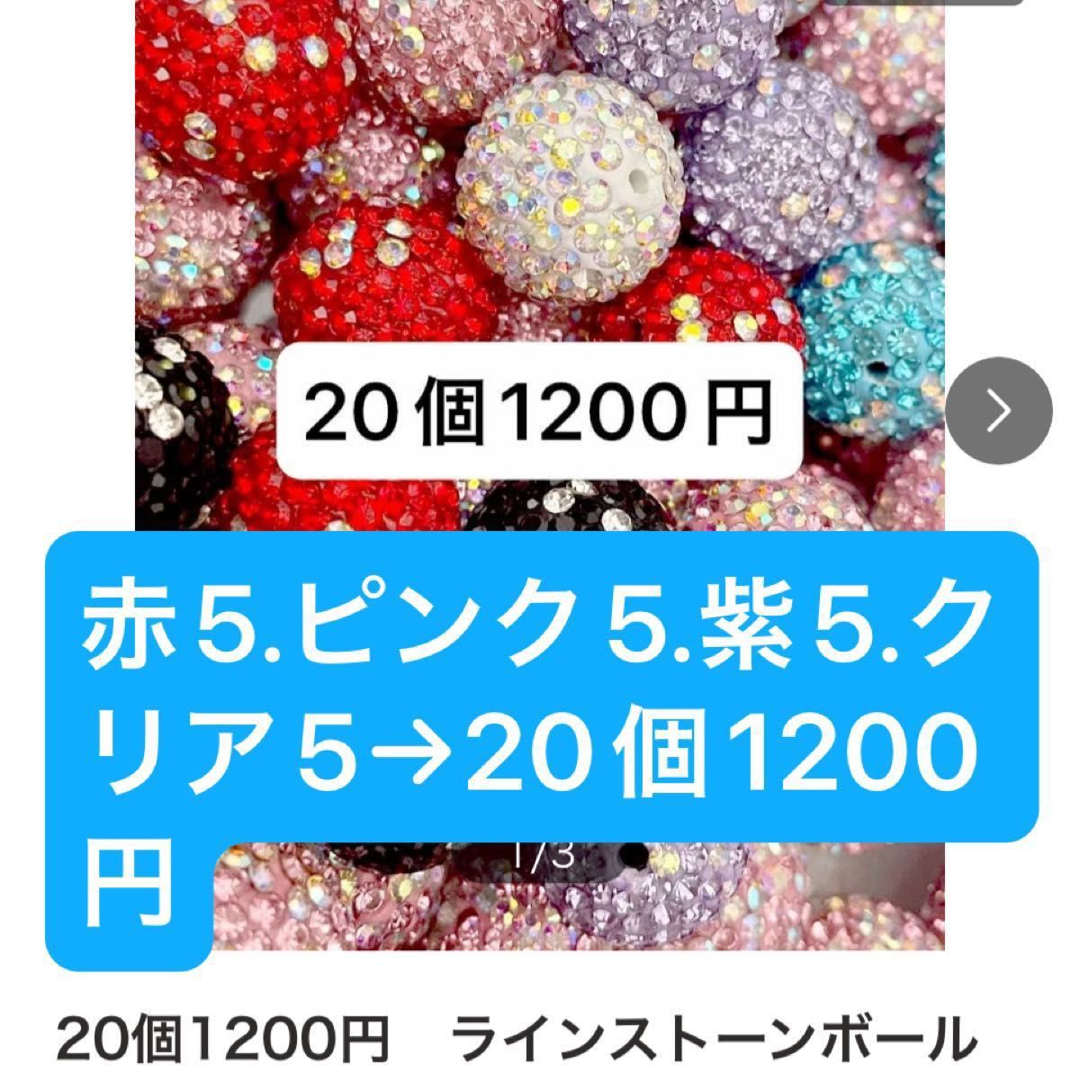 Chii様専用【お支払い期限5月9日(木)】ビーズ