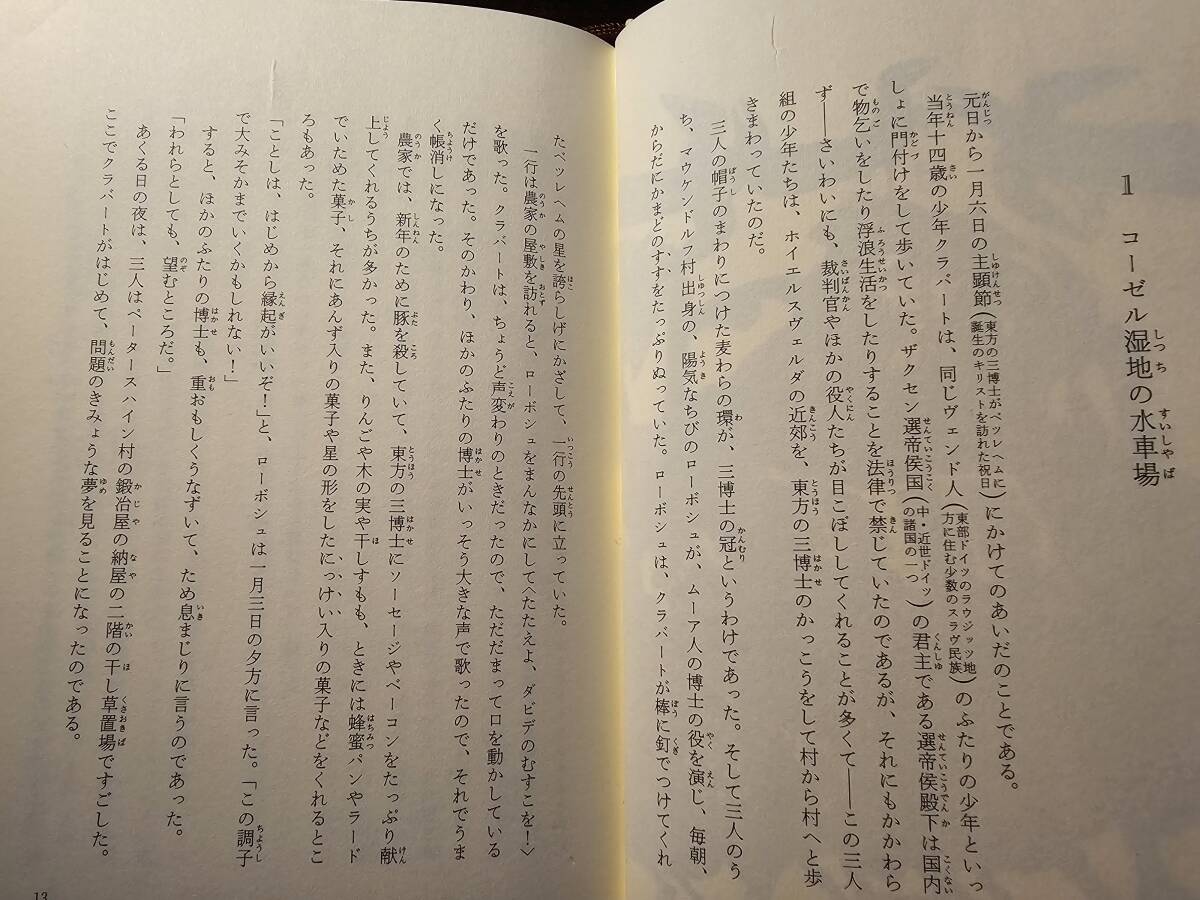 クラバート / 著者 プロイスラ― / 訳者 中村浩三 / 偕成社