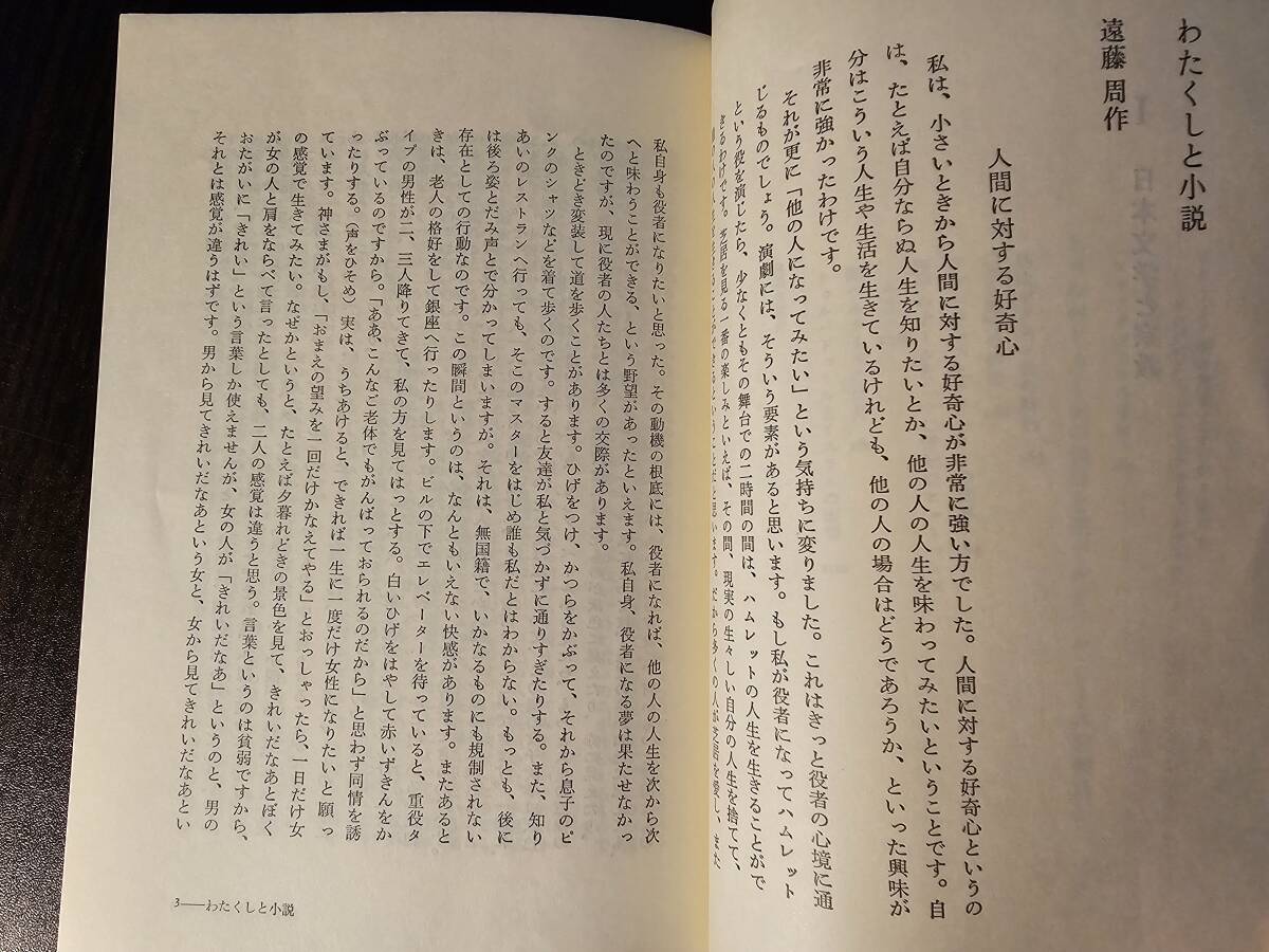 文学における神「宗教と文明」シリーズⅢ / 編者 聖心女子大学キリスト教文化研究所 / 春秋社_画像7