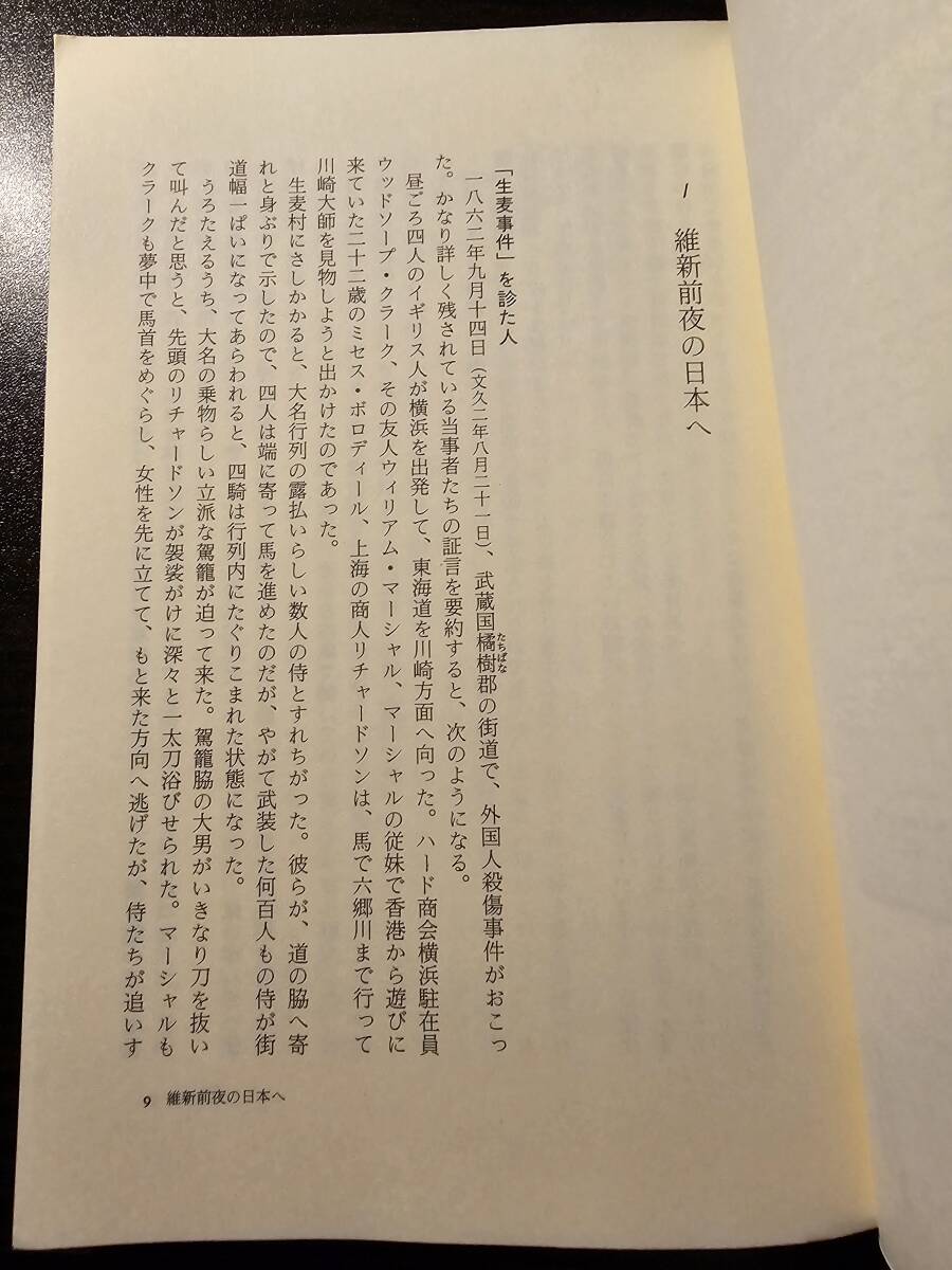 ヘボンの生涯と日本語 / 著者 望月洋子 / 新潮選書_画像6