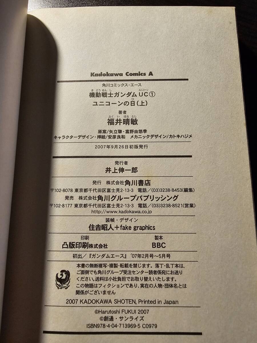  autograph equipped Mobile Suit Gundam UC Unicorn. day top and bottom volume set / author Fukui ../ Kadokawa Shoten 