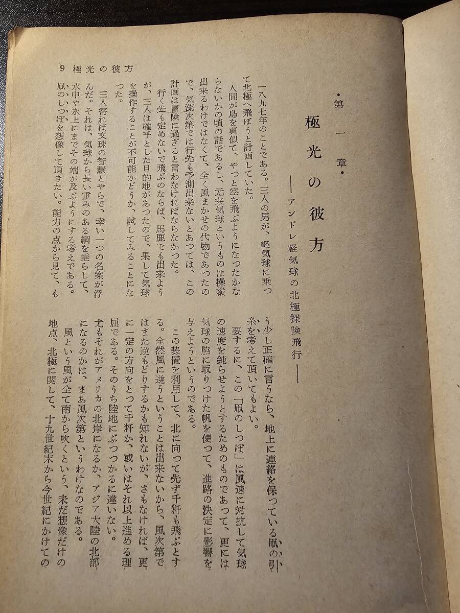 空の征服者 / 著者 ハンス・ベルトラム / 訳者 遠藤龍雄 / 日本出版共同株式会社_画像6