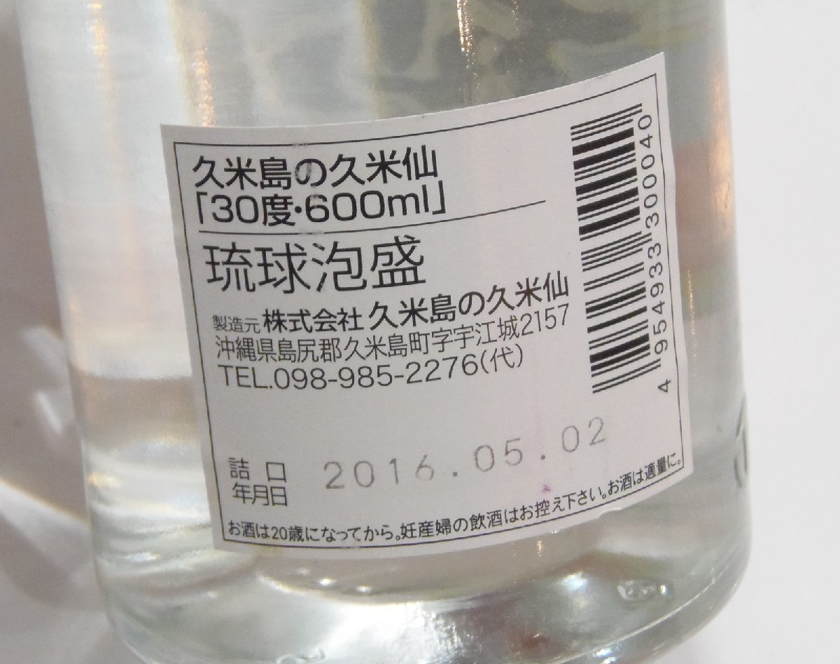 ○【岡山県内限定発送】 古酒 泡盛 焼酎 リキュール 5本 まとめて 未開栓の画像3