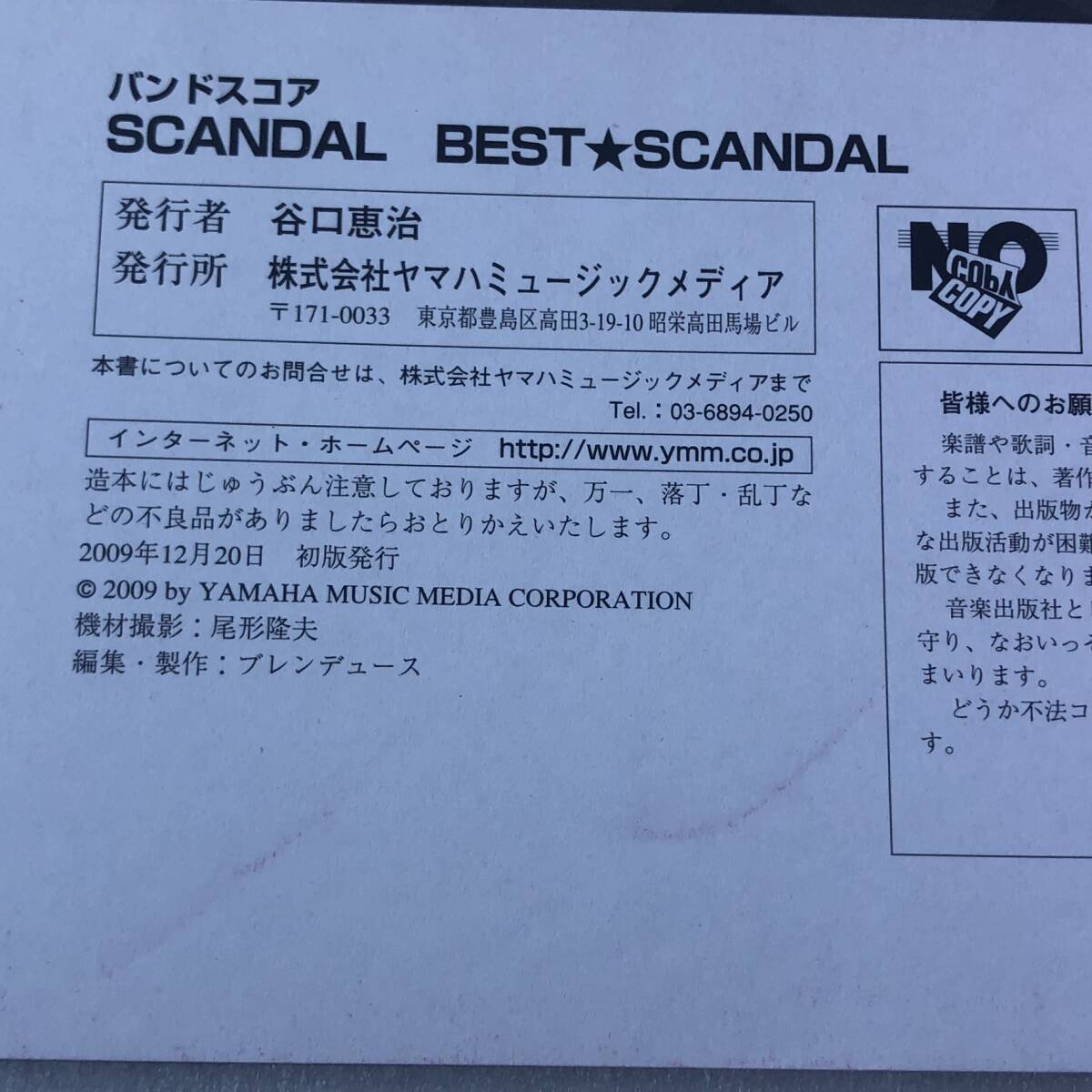 中古 バンドスコア SCANDAL スキャンダル BEST★SCANDAL ベスト 送料無料