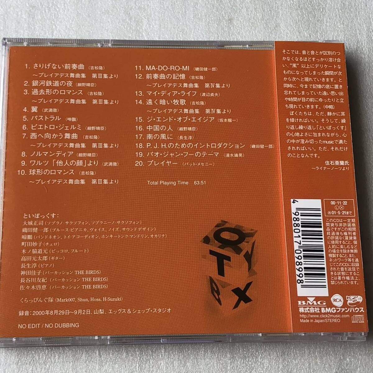 中古CD といぼっくす /あのころ…　～日本のマエストロたち　in those days(2000年)_画像2