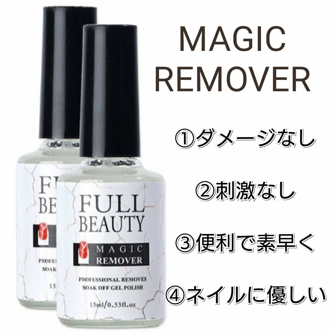 ジェルネイルオフ ジェルオフ リムーバー マジックリムーバー15ml×2本セットの画像3