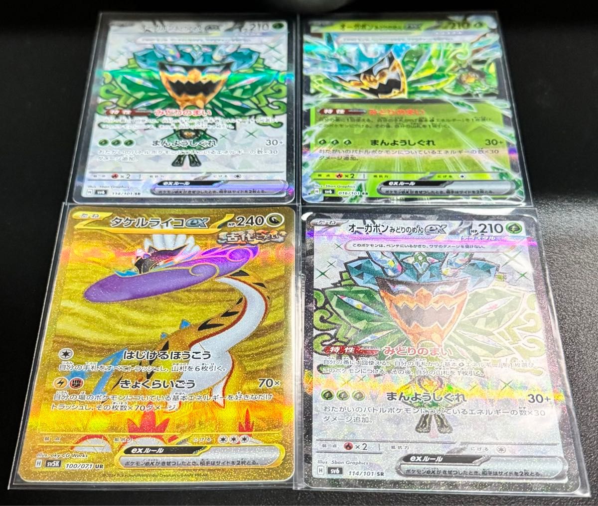 ポケモンカード タケルライコUR 1枚 オーガポンみどりのめんex ポケモンカード タケルライコUR 1枚 オーガポンみどりのめんex