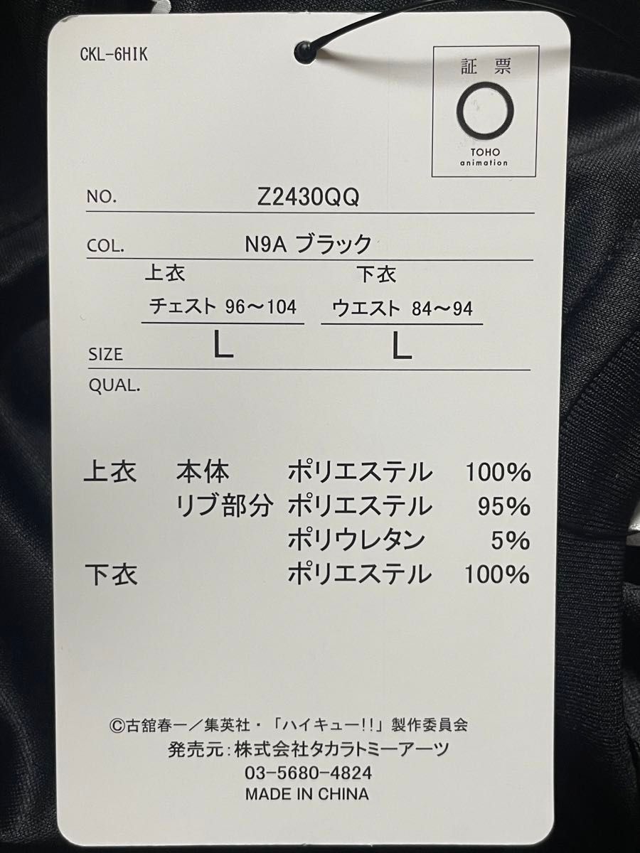 ハイキュー×ドンキホーテ ドライメッシュ上下セット 日向 L ハイキュー×ドンキホーテ ドライメッシュ上下セット 日向 L
