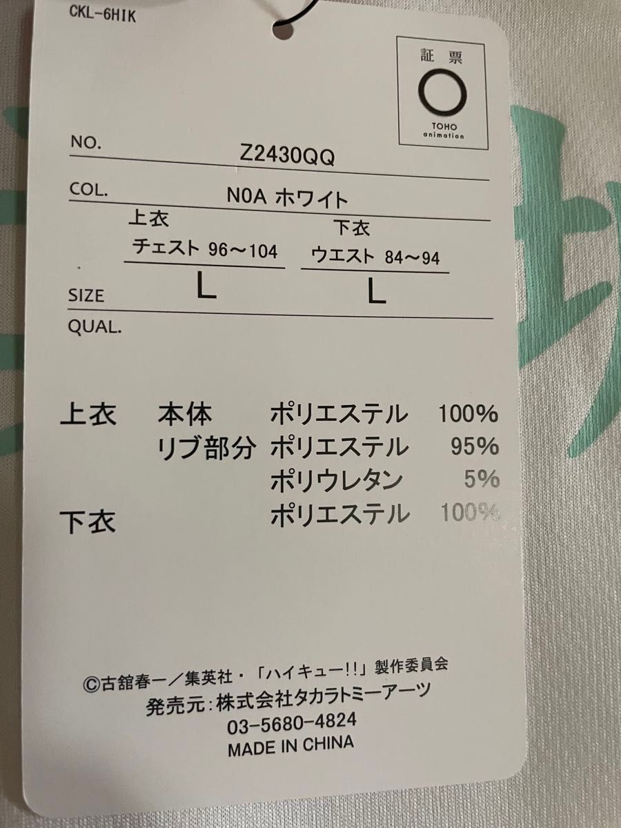 ハイキュー×ドンキホーテ ドライメッシュジャージ上下 青葉城西 ハイキュー×ドンキホーテ ドライメッシュジャージ上下 青葉城西