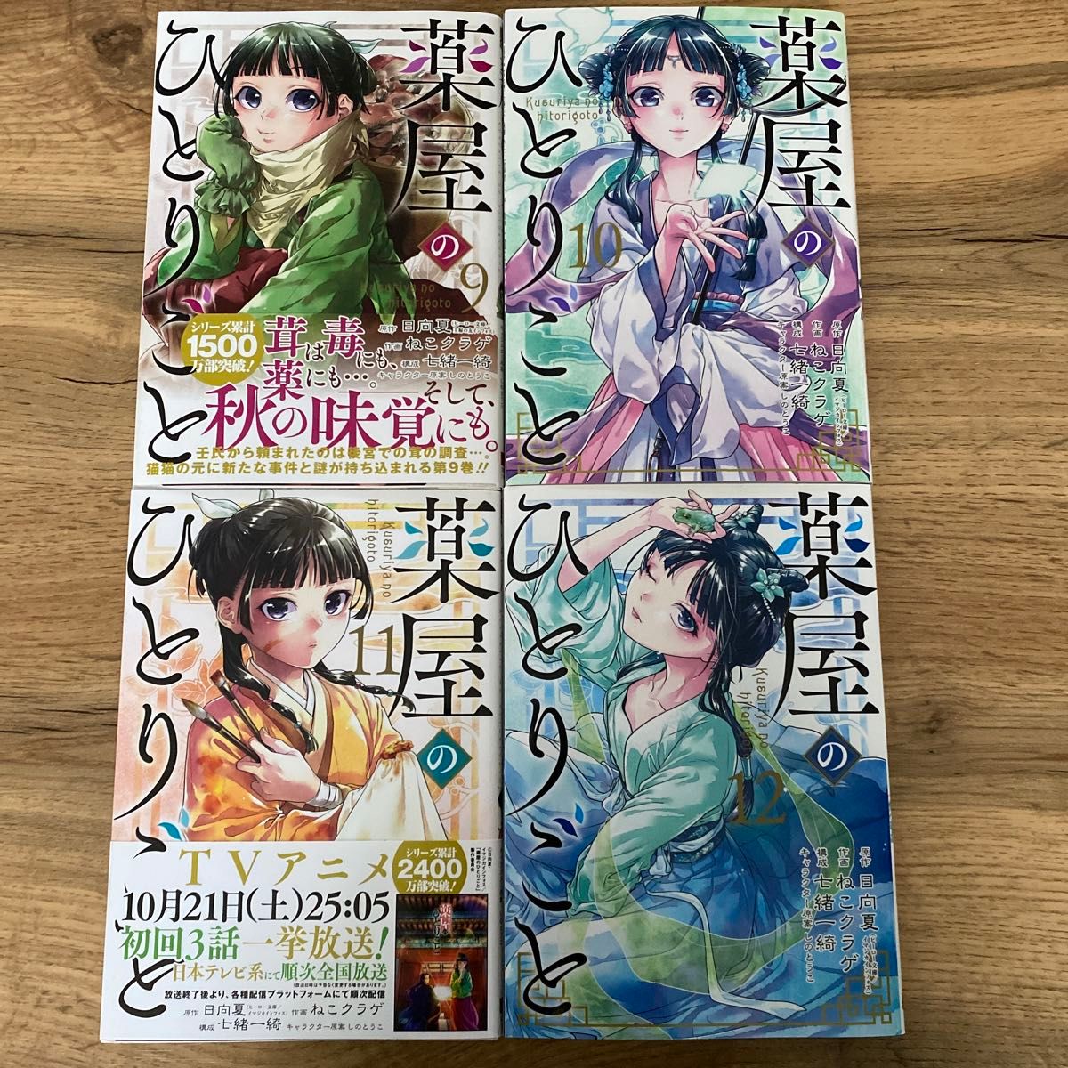 薬屋のひとりごと 日向夏 ねこクラゲ 9〜12巻セット ビッグガンガンコミックス|Yahoo!フリマ(旧PayPayフリマ) 薬屋のひとりごと 日向夏 ねこクラゲ 9〜12巻セット ビッグガンガンコミックス|Yahoo!フリマ(旧PayPayフリマ)