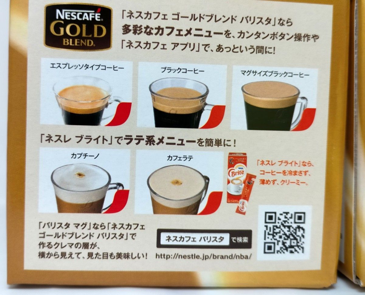 バリスタマグ 4個セット ネスカフェ■未開封 非売品 マグカップ ネスレ Nestle NESCAFE