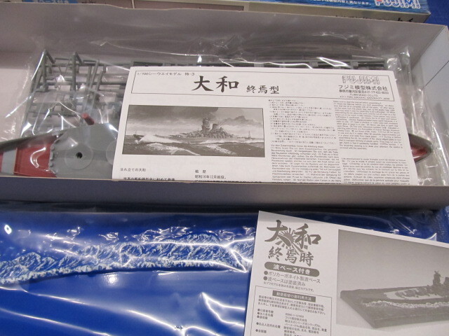 現状品●未使用●フジミ FUJIMI 日本海軍 超弩級戦艦 大和 終焉時 波ベース付き_画像5