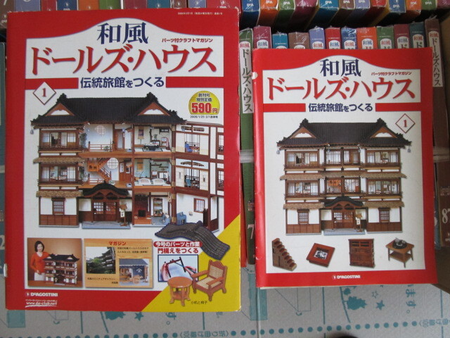 ●現状品●【未組立品】 和風 ドールハウス 昭和の伝統旅館をつくる 全110巻 デアゴスティーニ_画像1