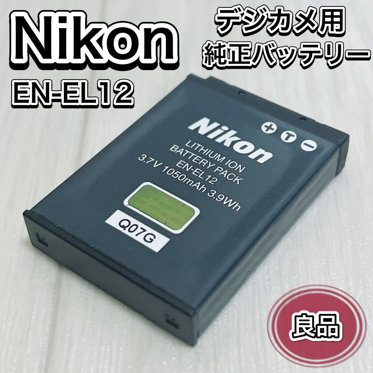 Nikon ニコン EN-EL12 リチウムイオンバッテリー 電池パック 良品_画像1