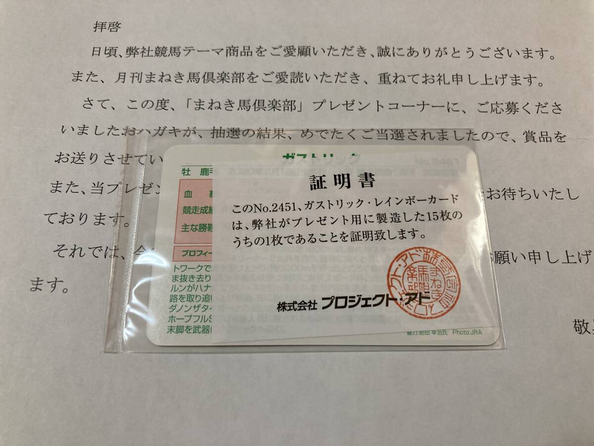 * Manekiuma club *No.2451 gas Trick / Rainbow card *