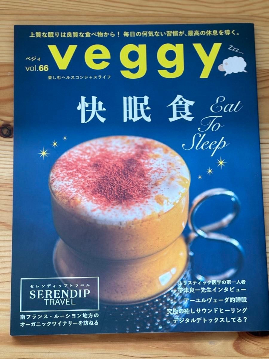 Veggy vol.66 快眠食　