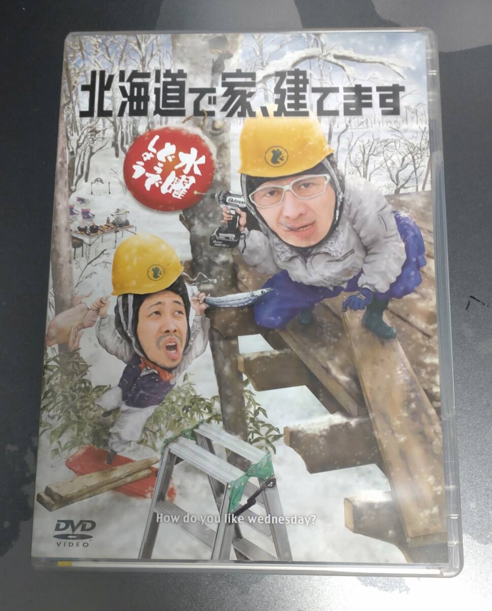 送料無料　DVD 水曜どうでしょう 第34弾 北海道で家、建てます 予約特典 〇どヘルメットフィギュア HTB 大泉洋 鈴井貴之