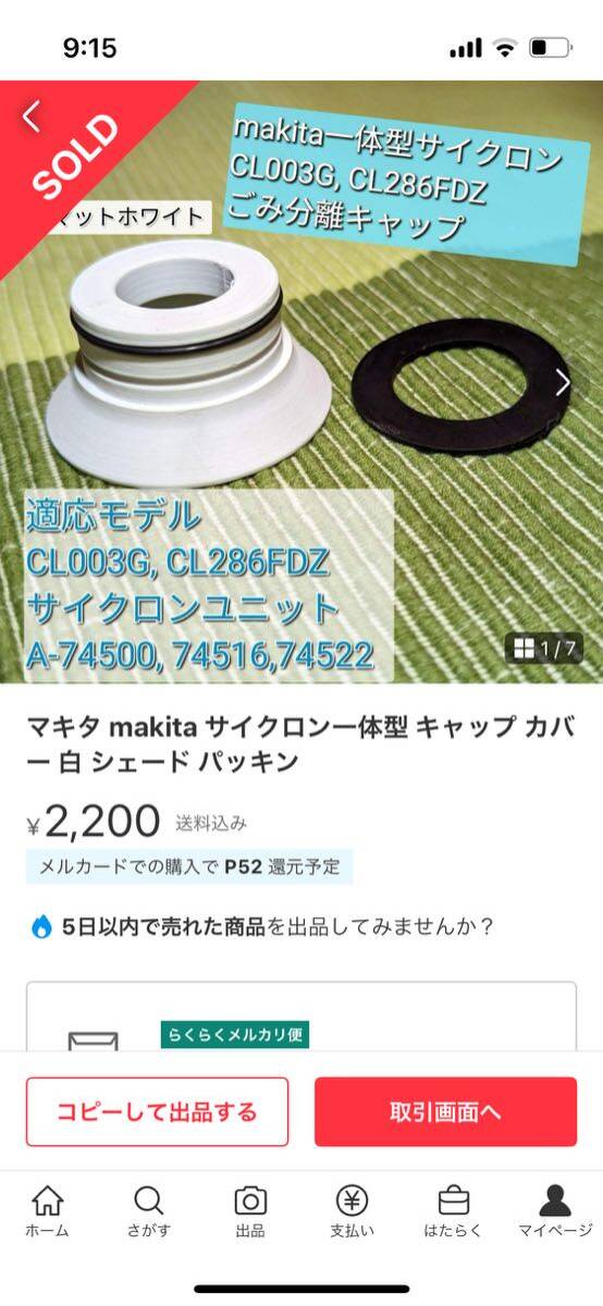 マキタ makita サイクロンユニット オリーブ ゴミ分離キャップ サイクロンアタッチメントセット_画像7