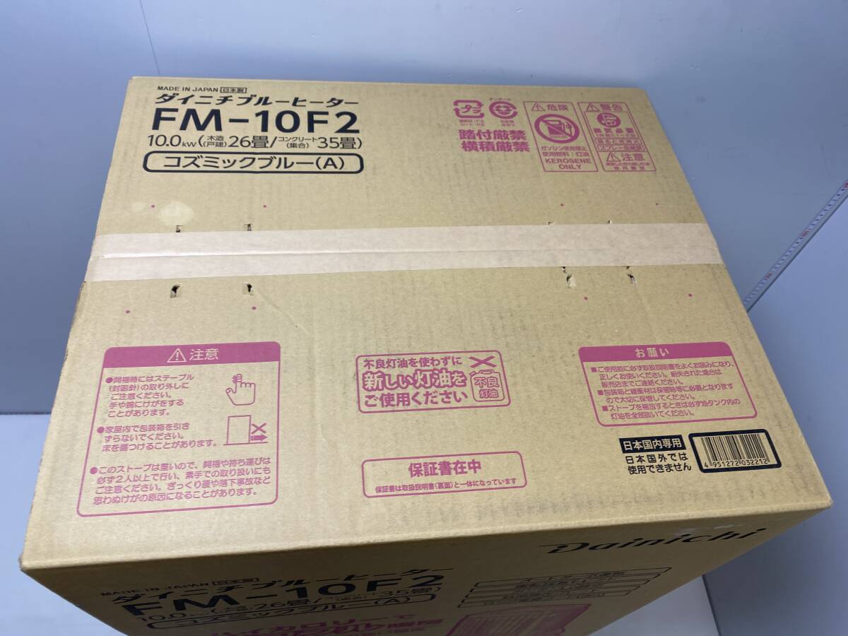 ★未開封★ダイニチ ブルーヒーター FM-10F2 コズミックブルー 石油ストーブ【未開封品/現状品】_画像2