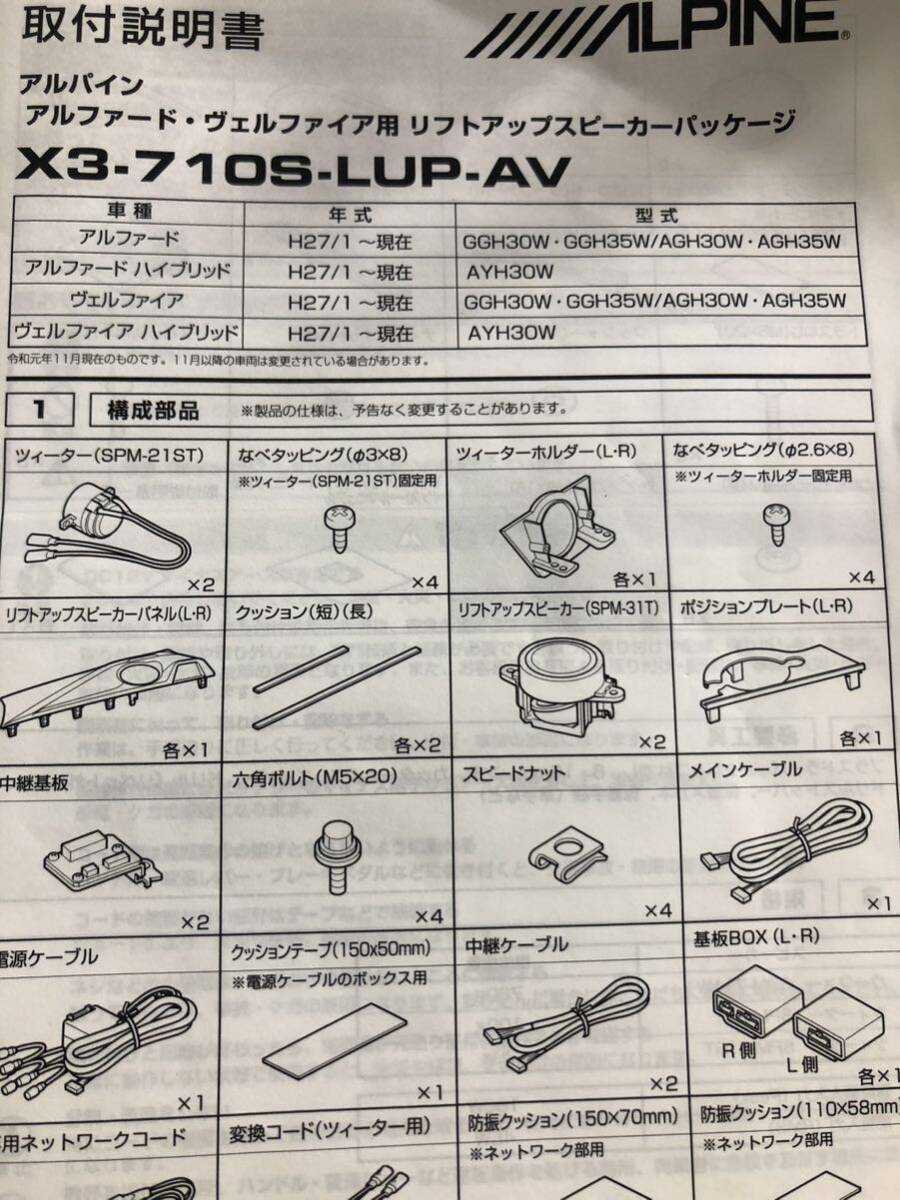 アルパイン　アルファード/ヴェルファイア30系専用3wayスピーカー_画像7