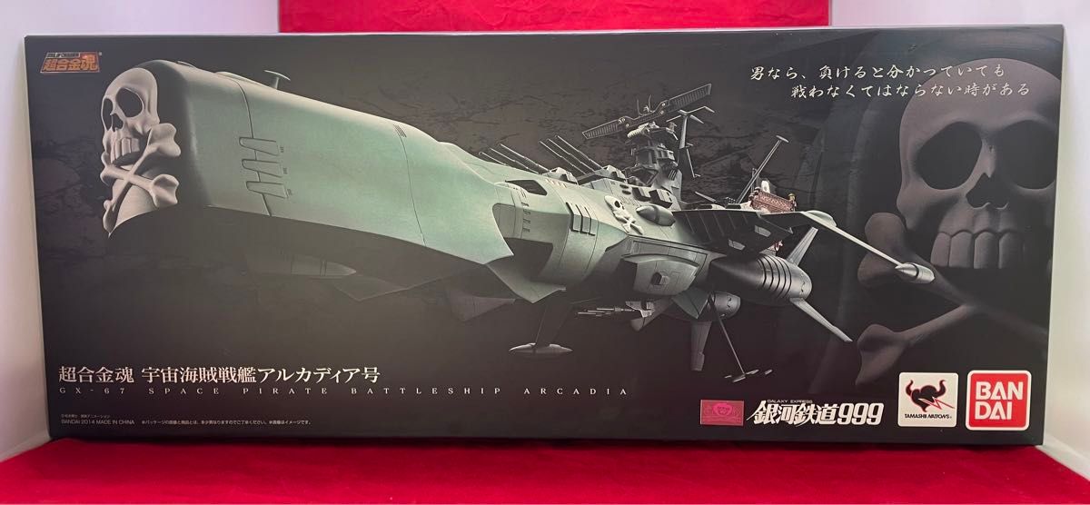 【未開封品】超合金魂 GX-67 宇宙海賊戦艦アルカディア号 (劇場版 銀河鉄道999)