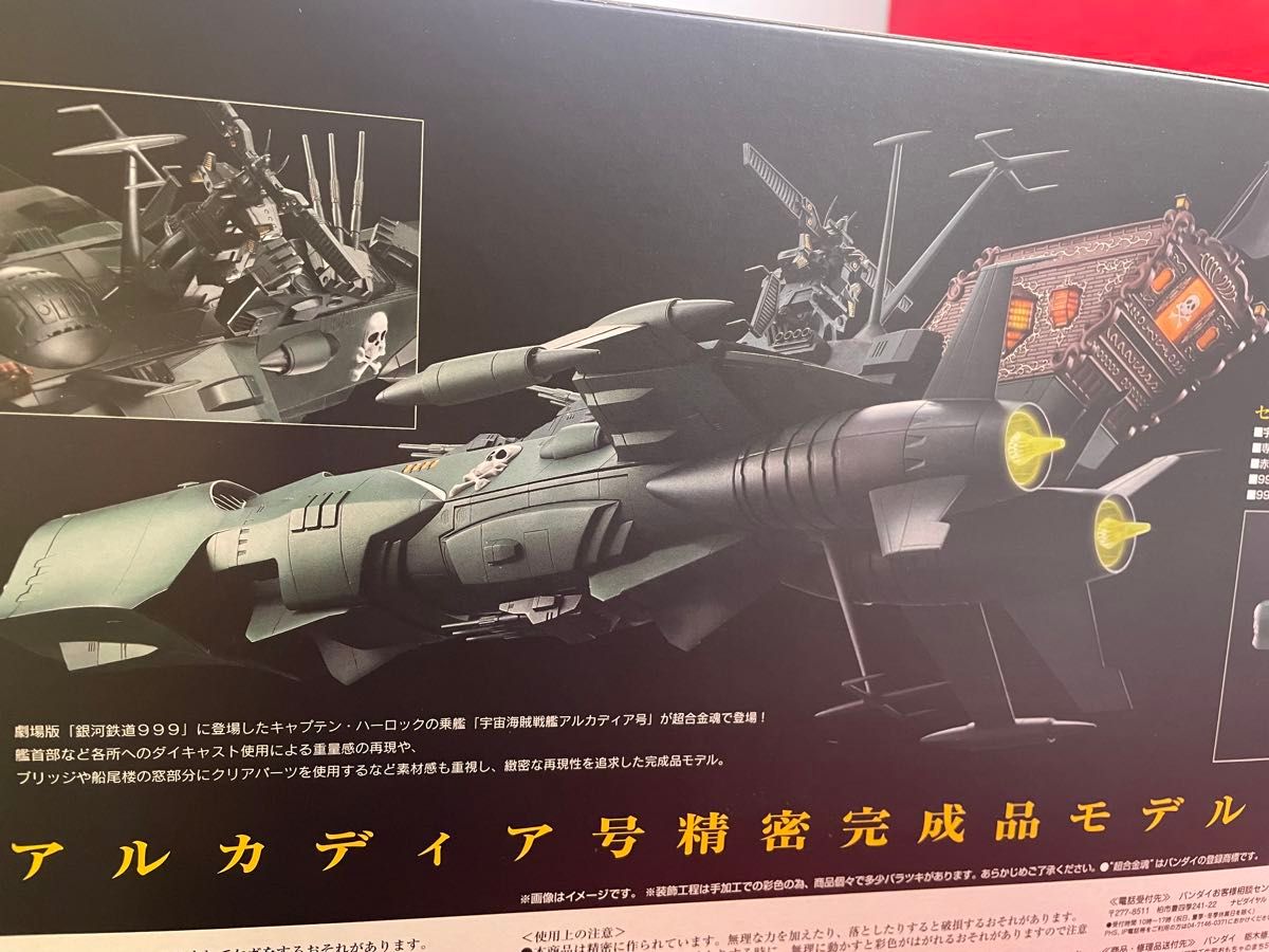 【未開封品】超合金魂 GX-67 宇宙海賊戦艦アルカディア号 (劇場版 銀河鉄道999)