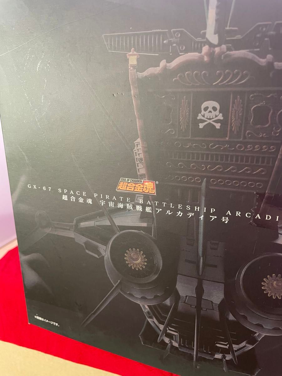 未開封品】超合金魂 GX-67 宇宙海賊戦艦アルカディア号 (劇場版 未開封品】超合金魂 GX-67 宇宙海賊戦艦アルカディア号 (劇場版