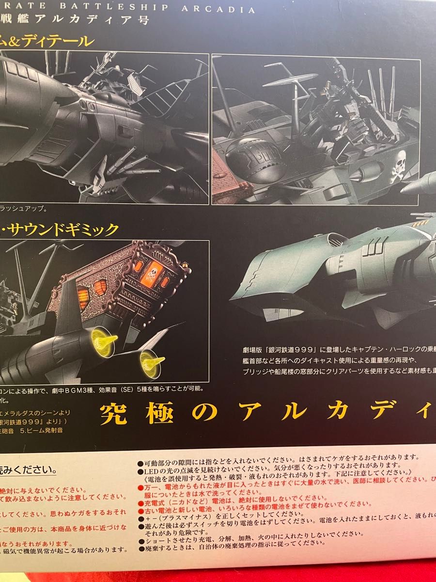 【未開封品】超合金魂 GX-67 宇宙海賊戦艦アルカディア号 (劇場版 銀河鉄道999)