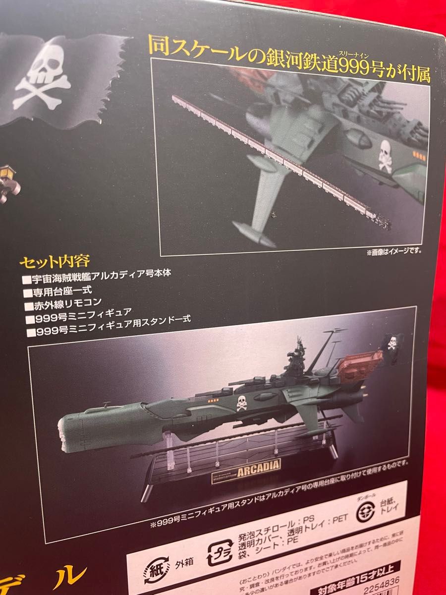 未開封品】超合金魂 GX-67 宇宙海賊戦艦アルカディア号 (劇場版 未開封品】超合金魂 GX-67 宇宙海賊戦艦アルカディア号 (劇場版