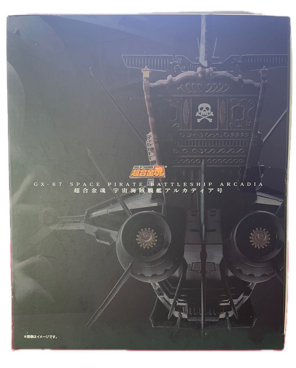 未開封品】超合金魂 GX-67 宇宙海賊戦艦アルカディア号 (劇場版 未開封品】超合金魂 GX-67 宇宙海賊戦艦アルカディア号 (劇場版