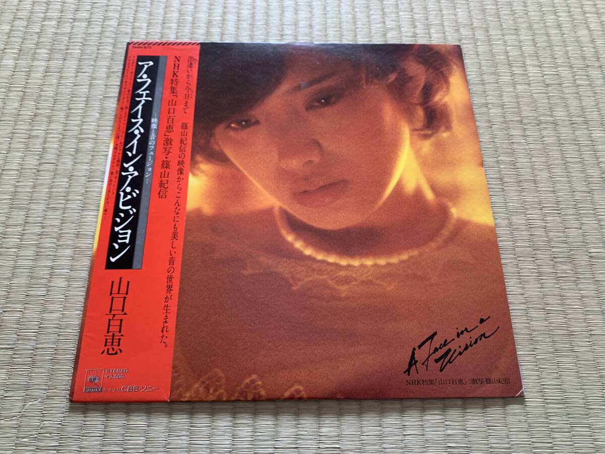 山口百恵　篠山紀信　A Face in a Vision LP_画像1