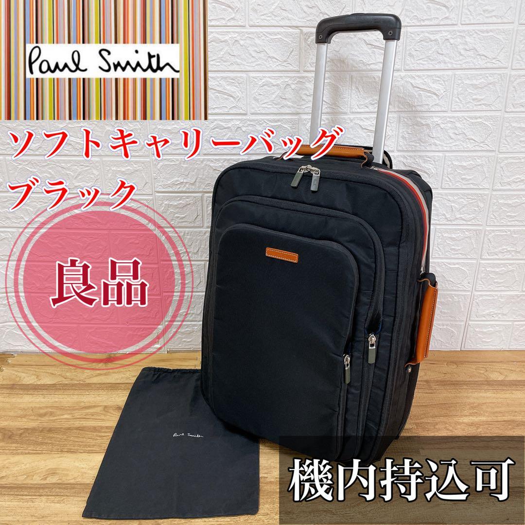 【良品】Paul Smith ポールスミス ソフトキャリーケース ブラック スーツケース キャリーバッグ 旅行 カジュアル ユニセックス|