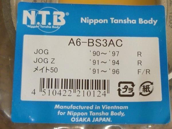 NTB \'89~\'97 Jog (3KJ) rear brake shoe A6-BS3AC