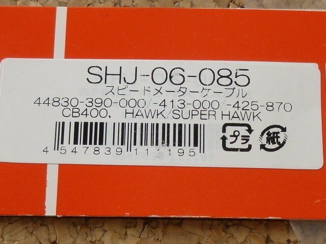 NTB '80～ ホンダ スーパーホークⅢ 400 (NC04) スピードメーターケーブル SHJ-06-085　【CB400DA　CB400DB】_画像5