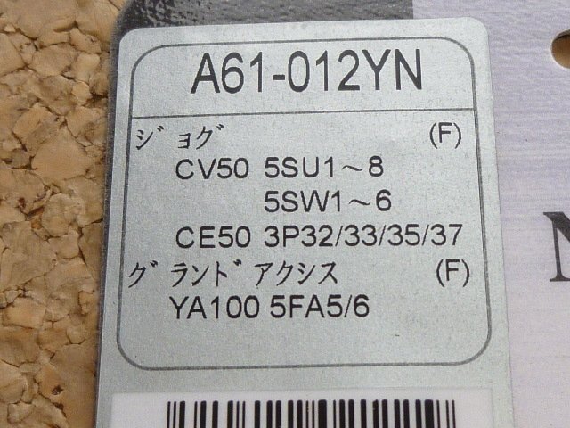 NTB '09～'15 ジョグZR (SA39J /SA56J) フロントブレーキパッド A61-012YN　【CE50ZR】_画像3