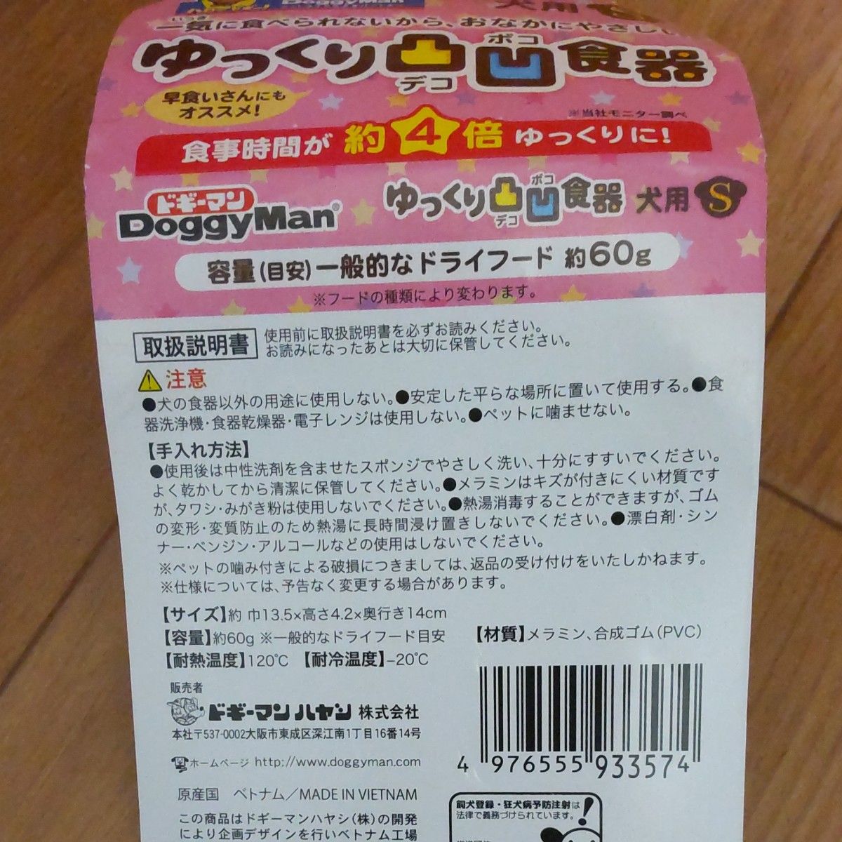 ドギーマン☆ゆっくりデコボコ食器Sサイズ